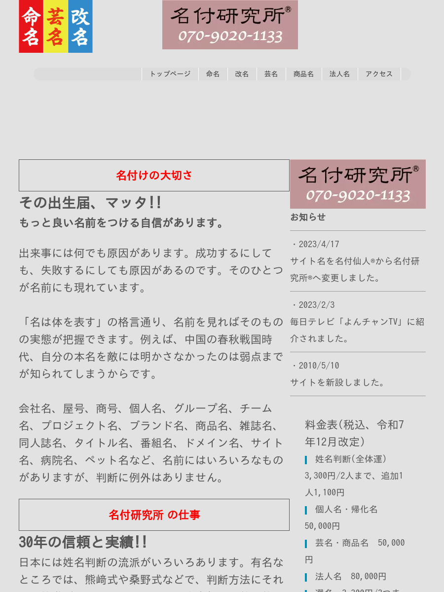 命名 改名 芸名 法人名 商品名 Naming トップ Of 名付仙人